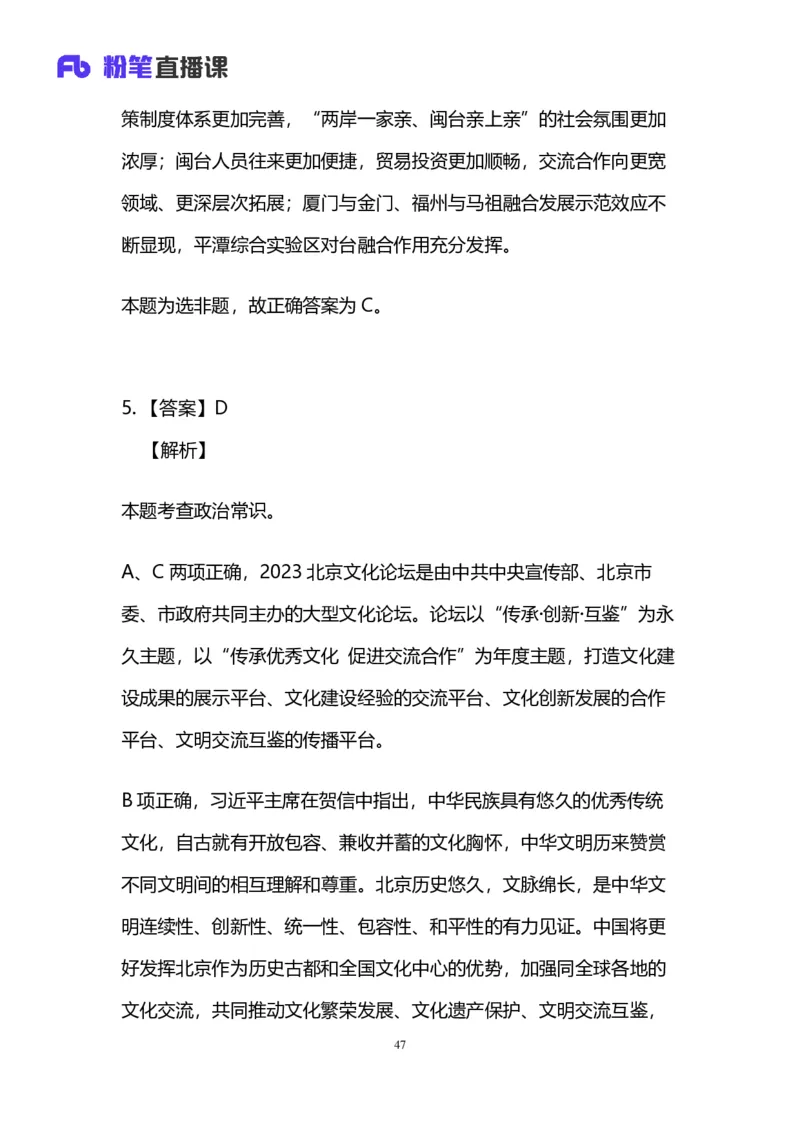 2024上半年省考第四季行测模考大赛讲义-言语_2026考公资料_（63）粉笔模考解析_模考2025国考省考FB模考：更新中(1)_2025国考模考解析03季_讲义