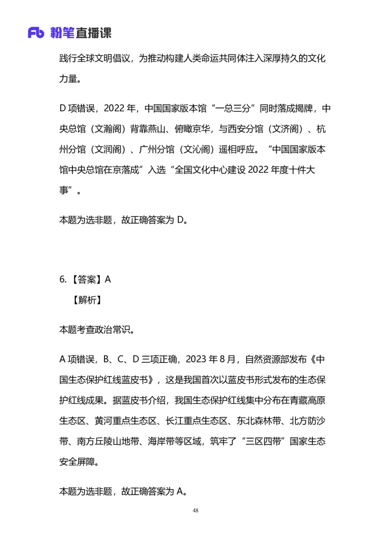2024上半年省考第四季行测模考大赛讲义-言语_2026考公资料_（63）粉笔模考解析_模考2025国考省考FB模考：更新中(1)_2025国考模考解析03季_讲义