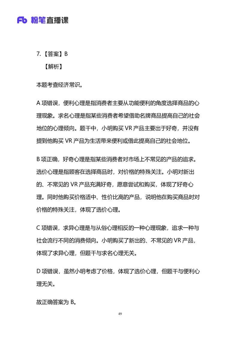 2024上半年省考第四季行测模考大赛讲义-言语_2026考公资料_（63）粉笔模考解析_模考2025国考省考FB模考：更新中(1)_2025国考模考解析03季_讲义