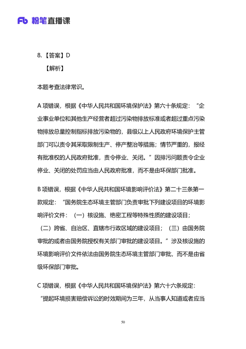 2024上半年省考第四季行测模考大赛讲义-言语_2026考公资料_（63）粉笔模考解析_模考2025国考省考FB模考：更新中(1)_2025国考模考解析03季_讲义