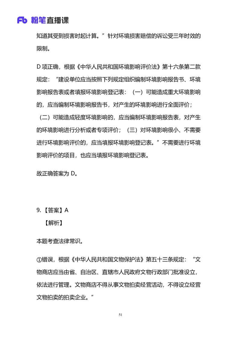 2024上半年省考第四季行测模考大赛讲义-言语_2026考公资料_（63）粉笔模考解析_模考2025国考省考FB模考：更新中(1)_2025国考模考解析03季_讲义