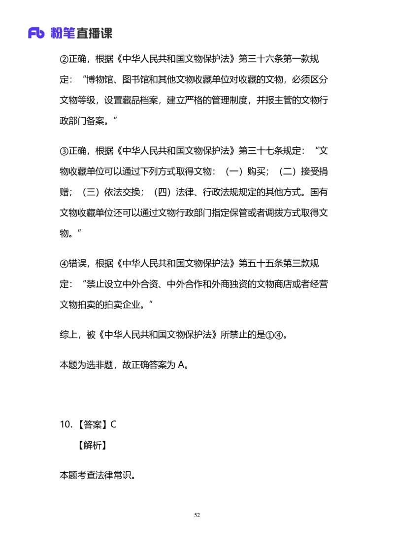 2024上半年省考第四季行测模考大赛讲义-言语_2026考公资料_（63）粉笔模考解析_模考2025国考省考FB模考：更新中(1)_2025国考模考解析03季_讲义