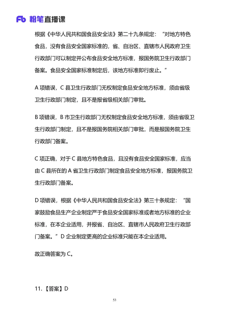 2024上半年省考第四季行测模考大赛讲义-言语_2026考公资料_（63）粉笔模考解析_模考2025国考省考FB模考：更新中(1)_2025国考模考解析03季_讲义