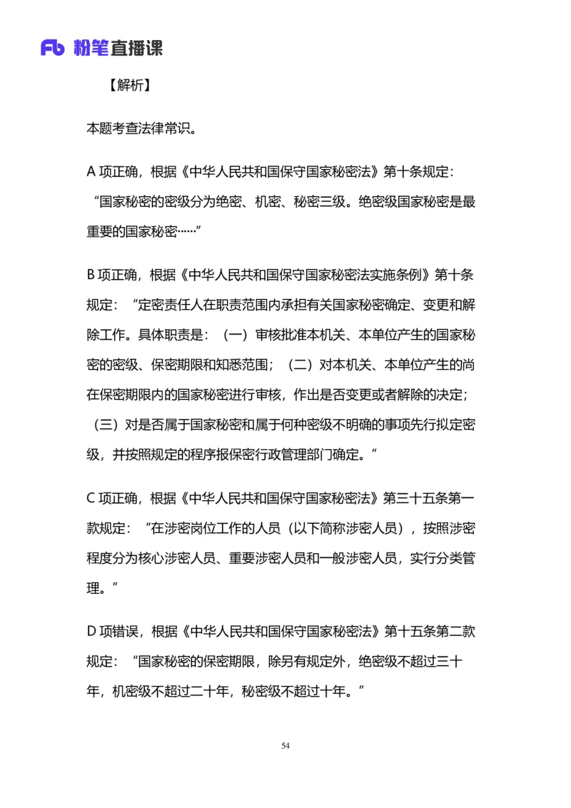 2024上半年省考第四季行测模考大赛讲义-言语_2026考公资料_（63）粉笔模考解析_模考2025国考省考FB模考：更新中(1)_2025国考模考解析03季_讲义