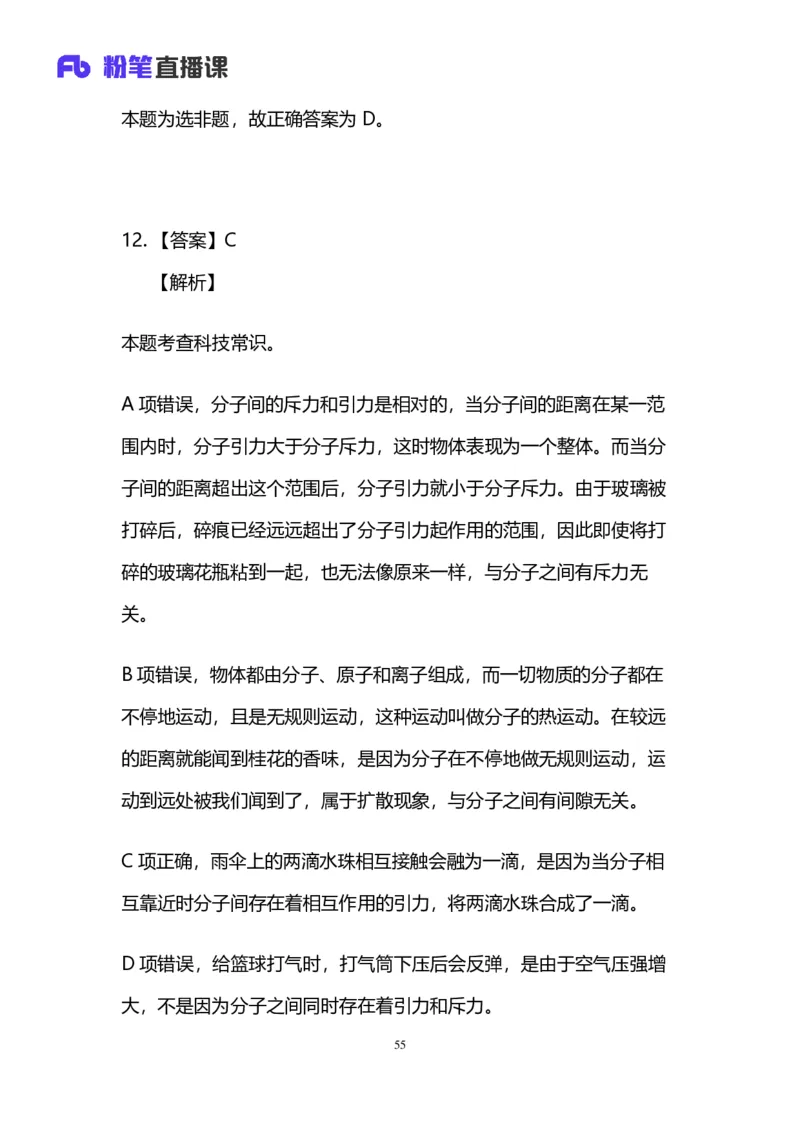 2024上半年省考第四季行测模考大赛讲义-言语_2026考公资料_（63）粉笔模考解析_模考2025国考省考FB模考：更新中(1)_2025国考模考解析03季_讲义