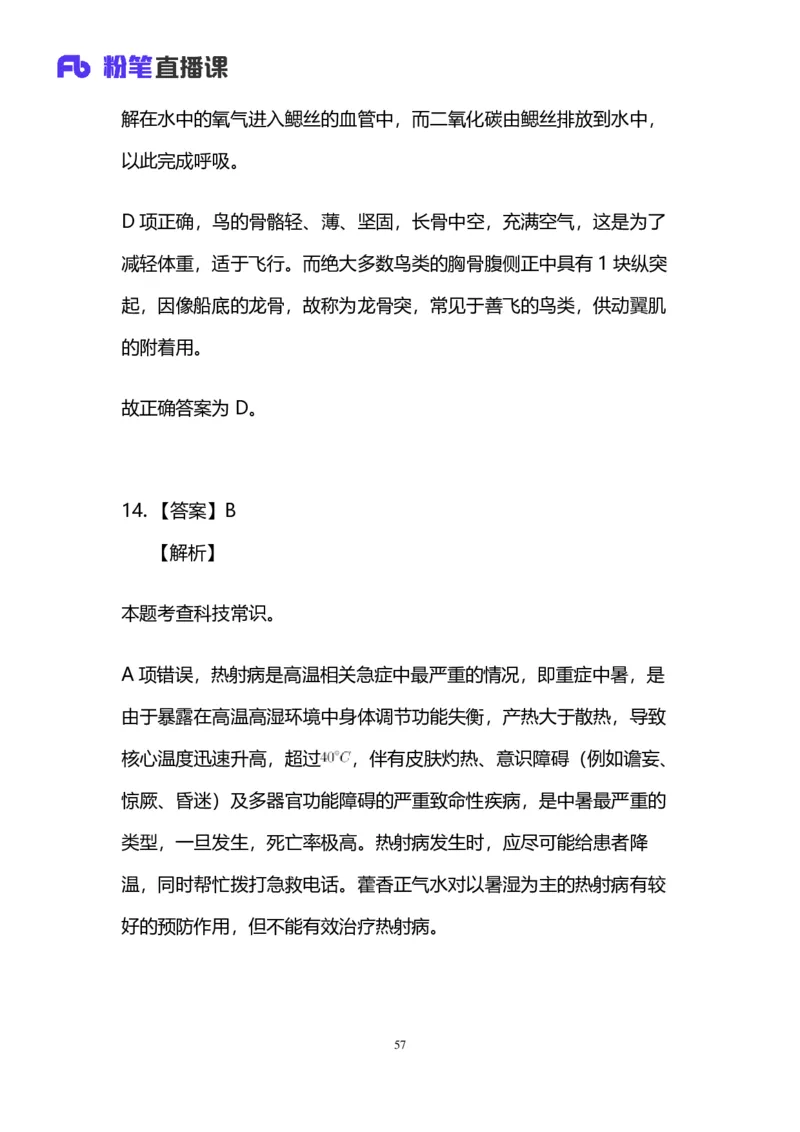 2024上半年省考第四季行测模考大赛讲义-言语_2026考公资料_（63）粉笔模考解析_模考2025国考省考FB模考：更新中(1)_2025国考模考解析03季_讲义