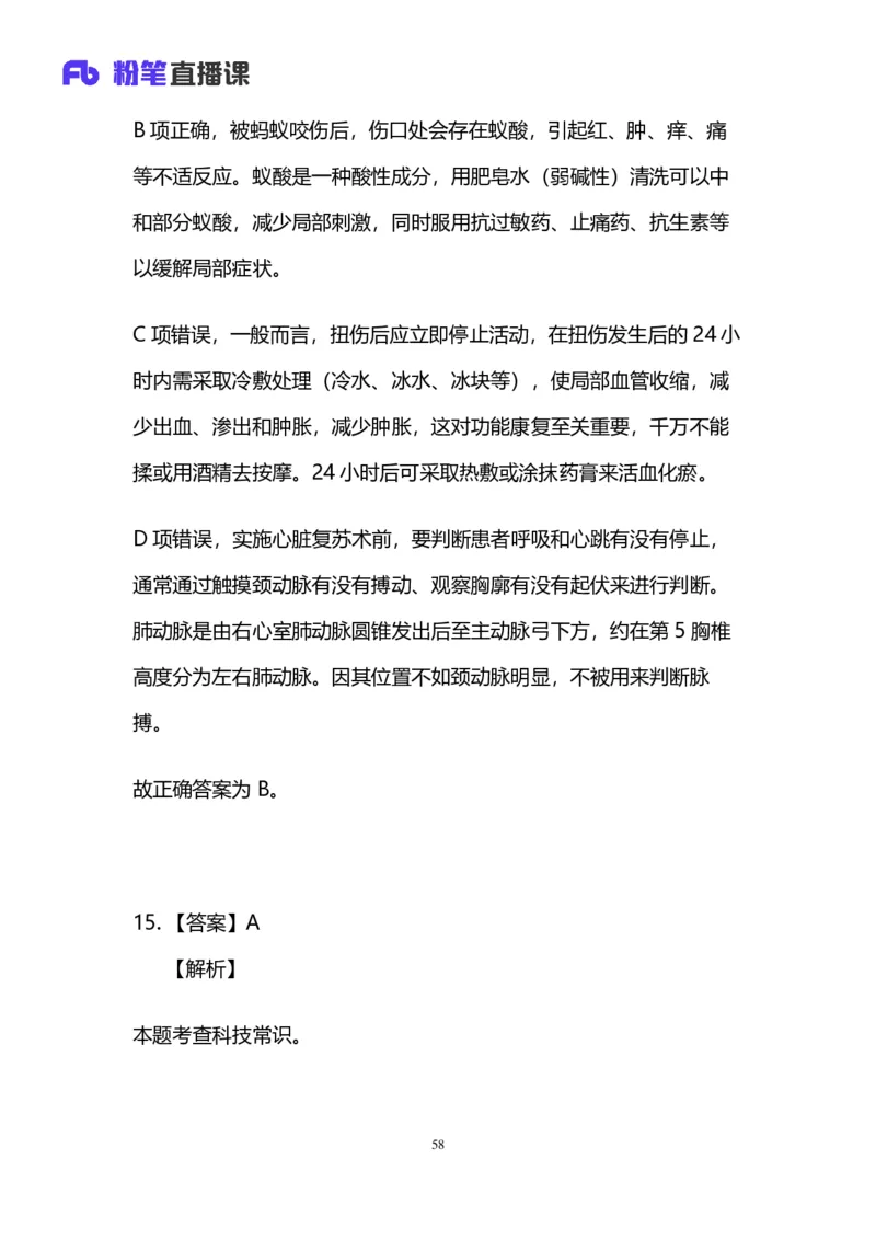 2024上半年省考第四季行测模考大赛讲义-言语_2026考公资料_（63）粉笔模考解析_模考2025国考省考FB模考：更新中(1)_2025国考模考解析03季_讲义