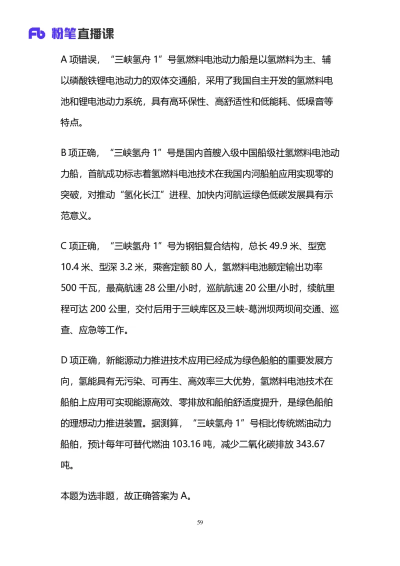 2024上半年省考第四季行测模考大赛讲义-言语_2026考公资料_（63）粉笔模考解析_模考2025国考省考FB模考：更新中(1)_2025国考模考解析03季_讲义