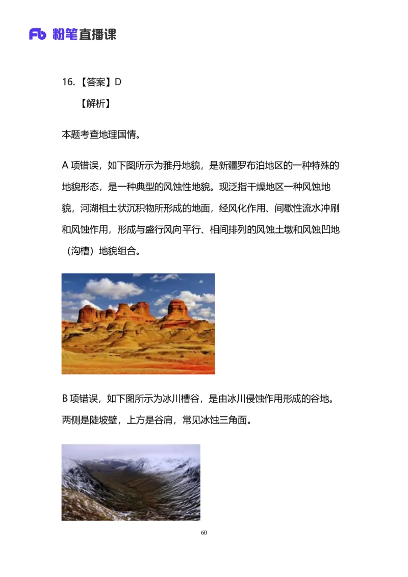 2024上半年省考第四季行测模考大赛讲义-言语_2026考公资料_（63）粉笔模考解析_模考2025国考省考FB模考：更新中(1)_2025国考模考解析03季_讲义