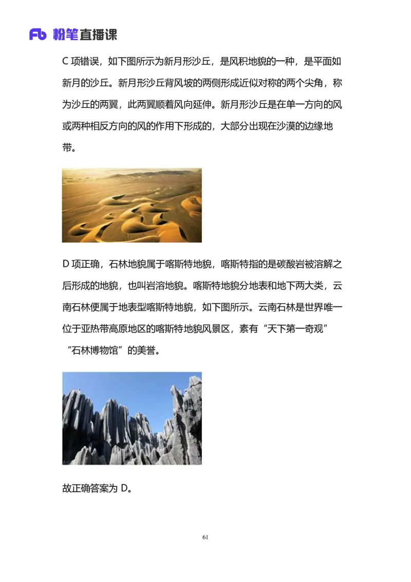 2024上半年省考第四季行测模考大赛讲义-言语_2026考公资料_（63）粉笔模考解析_模考2025国考省考FB模考：更新中(1)_2025国考模考解析03季_讲义