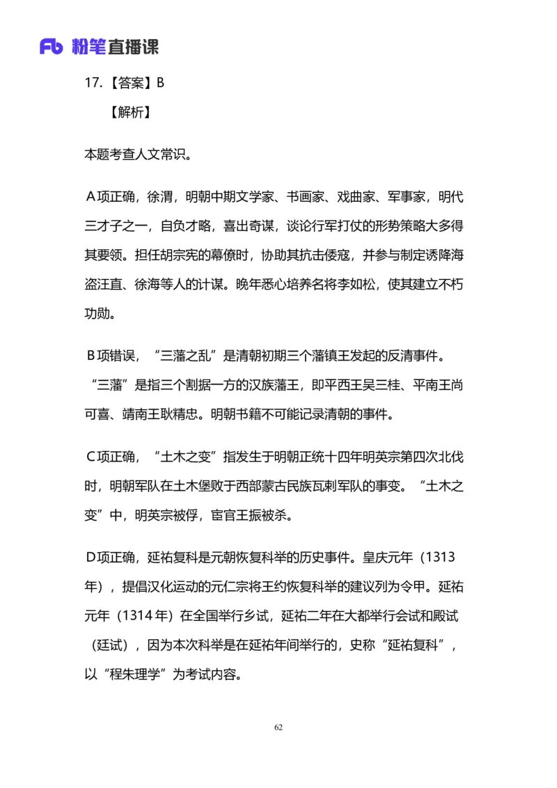 2024上半年省考第四季行测模考大赛讲义-言语_2026考公资料_（63）粉笔模考解析_模考2025国考省考FB模考：更新中(1)_2025国考模考解析03季_讲义