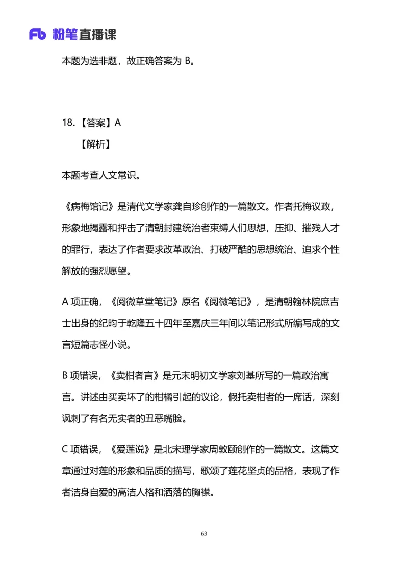 2024上半年省考第四季行测模考大赛讲义-言语_2026考公资料_（63）粉笔模考解析_模考2025国考省考FB模考：更新中(1)_2025国考模考解析03季_讲义