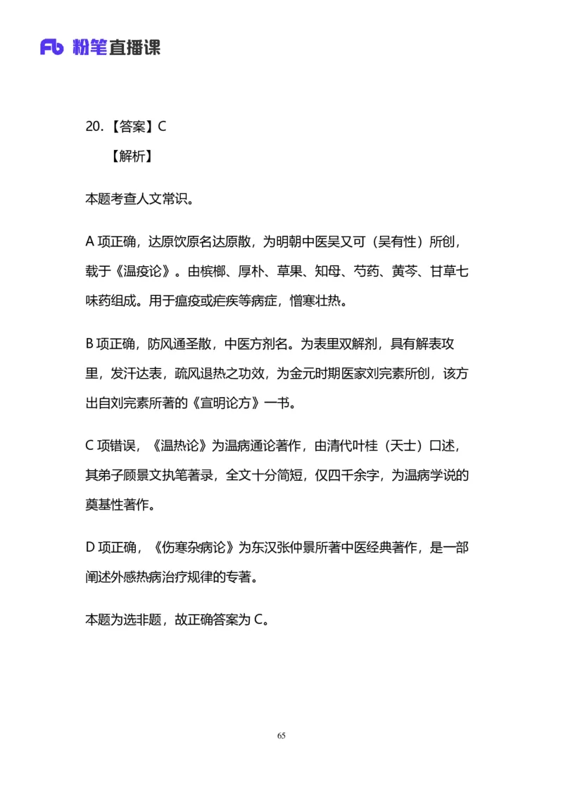 2024上半年省考第四季行测模考大赛讲义-言语_2026考公资料_（63）粉笔模考解析_模考2025国考省考FB模考：更新中(1)_2025国考模考解析03季_讲义