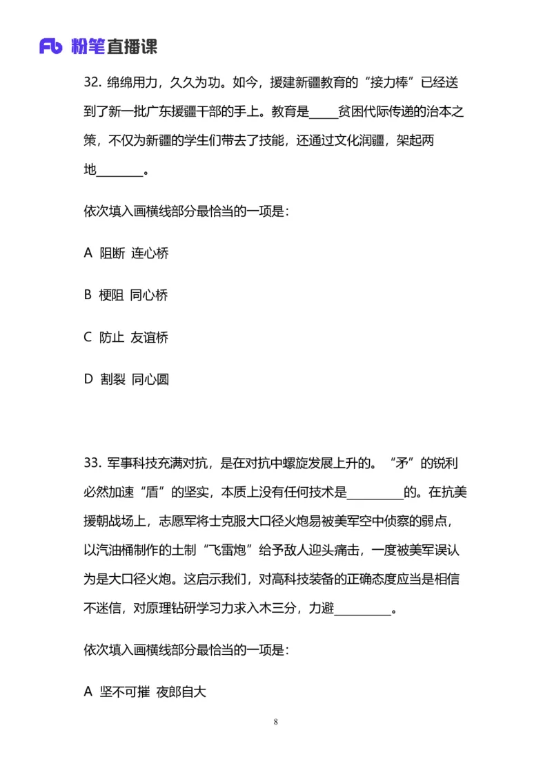 2024上半年省考第四季行测模考大赛讲义-言语_2026考公资料_（63）粉笔模考解析_模考2025国考省考FB模考：更新中(1)_2025国考模考解析03季_讲义