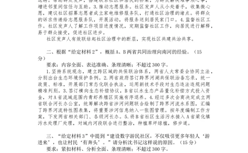 20251029申论套题第六节答案_2026考公资料_（01）花生十三_02套题班2026年花生十三行测申论套题一期_答案_申论_套题答案