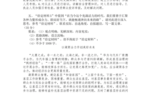 20251029申论套题第六节答案_2026考公资料_（01）花生十三_02套题班2026年花生十三行测申论套题一期_答案_申论_套题答案
