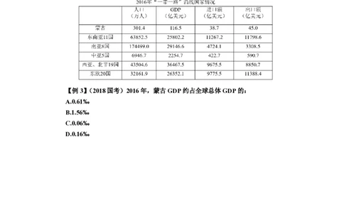 比例类比讲义（高照）_2026考公资料_超格合集_数资高照合集_速算高照抖音速算直播课_题本