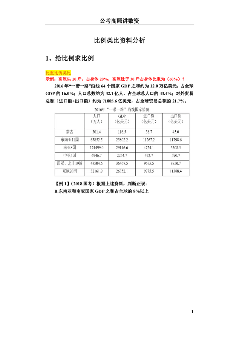 比例类比讲义（高照）_2026考公资料_超格合集_数资高照合集_速算高照抖音速算直播课_题本
