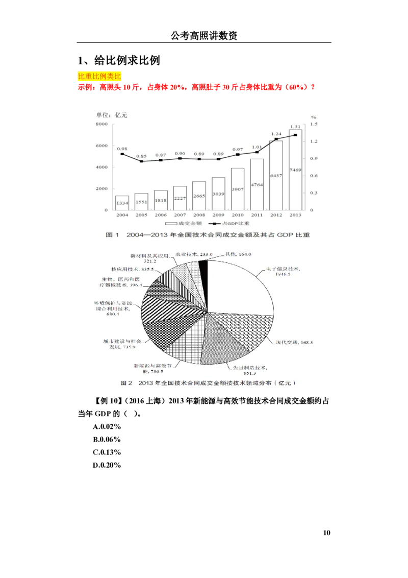 比例类比讲义（高照）_2026考公资料_超格合集_数资高照合集_速算高照抖音速算直播课_题本