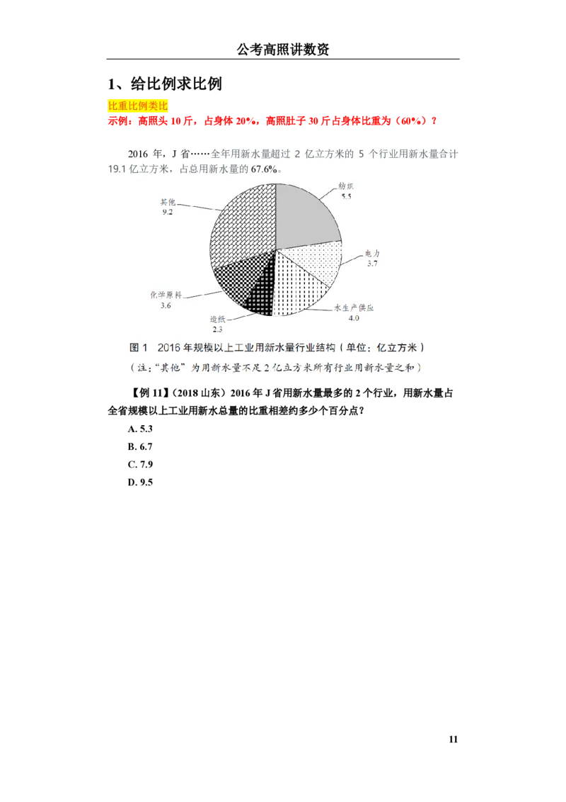 比例类比讲义（高照）_2026考公资料_超格合集_数资高照合集_速算高照抖音速算直播课_题本