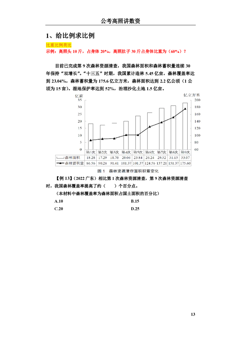 比例类比讲义（高照）_2026考公资料_超格合集_数资高照合集_速算高照抖音速算直播课_题本