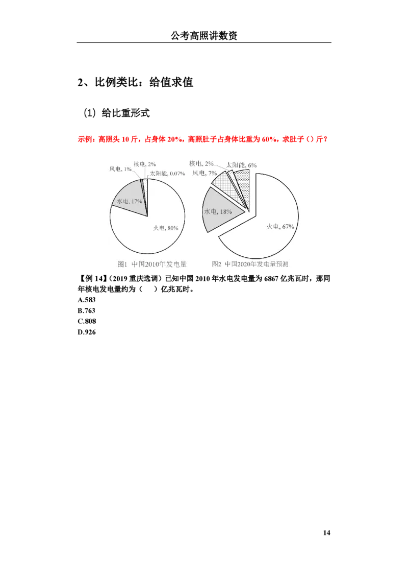 比例类比讲义（高照）_2026考公资料_超格合集_数资高照合集_速算高照抖音速算直播课_题本