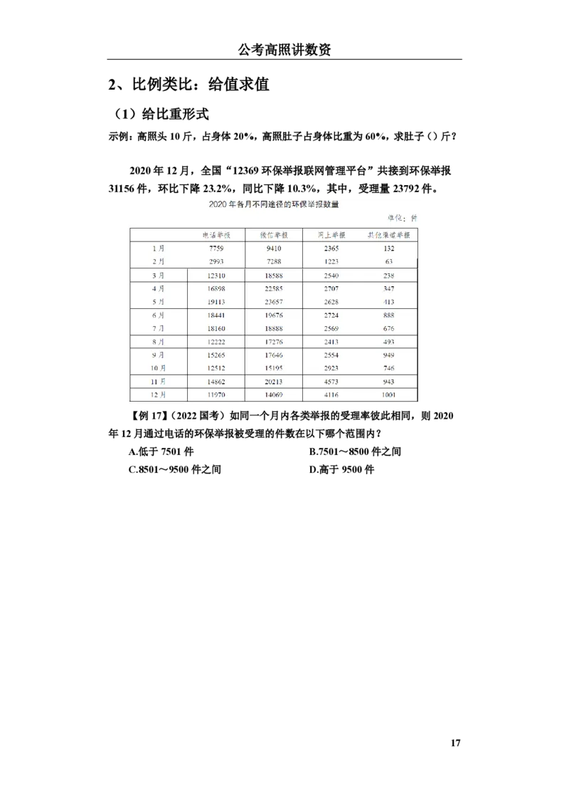 比例类比讲义（高照）_2026考公资料_超格合集_数资高照合集_速算高照抖音速算直播课_题本