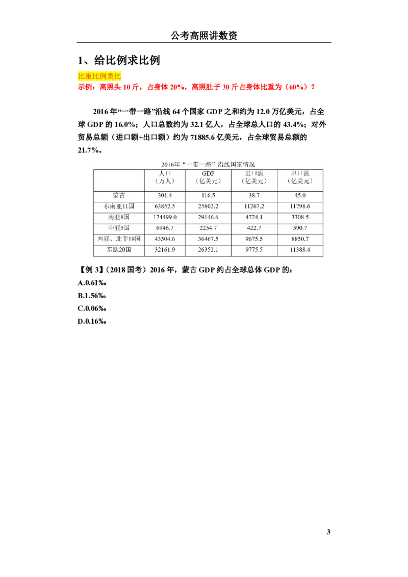 比例类比讲义（高照）_2026考公资料_超格合集_数资高照合集_速算高照抖音速算直播课_题本