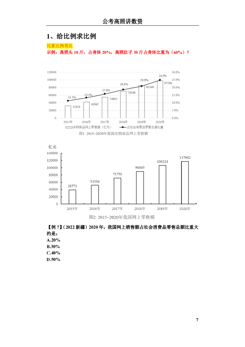 比例类比讲义（高照）_2026考公资料_超格合集_数资高照合集_速算高照抖音速算直播课_题本