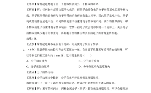 2010年四川省绵阳市中考物理试卷（教师版）_中考真题_4.物理中考真题2015-2024年_地区卷_四川省_绵阳物理07-21_四川省绵阳卷中考物理07-21