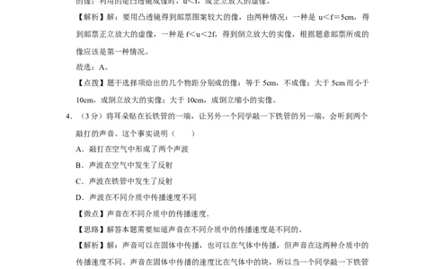 2010年四川省绵阳市中考物理试卷（教师版）_中考真题_4.物理中考真题2015-2024年_地区卷_四川省_绵阳物理07-21_四川省绵阳卷中考物理07-21