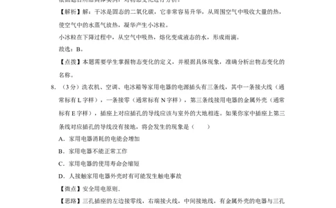 2010年四川省绵阳市中考物理试卷（教师版）_中考真题_4.物理中考真题2015-2024年_地区卷_四川省_绵阳物理07-21_四川省绵阳卷中考物理07-21