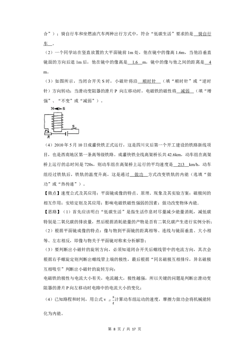 2010年四川省绵阳市中考物理试卷（教师版）_中考真题_4.物理中考真题2015-2024年_地区卷_四川省_绵阳物理07-21_四川省绵阳卷中考物理07-21