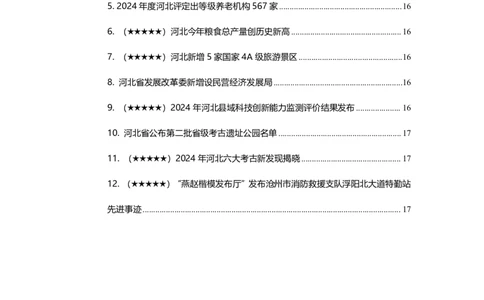 2024年12月河北时政_2026考公资料_（10）粉笔_2026年国考980系统班FB_2026国考系统班资料汇总_时政汇总_各省12月份时政_河北