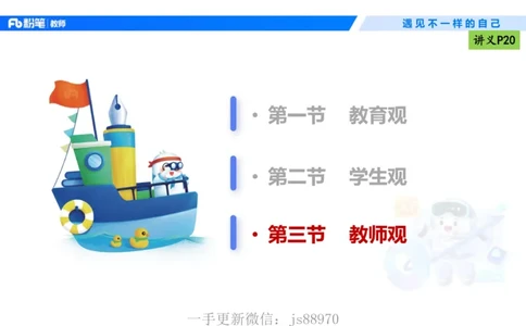 理论精讲03-职业理念教师观-包展羽(1)_教资_F家2026上教资笔试系统班_26上FB小学教资笔试（更新中）_26上小学-综合素质（更新中）_01、理论精讲_讲义