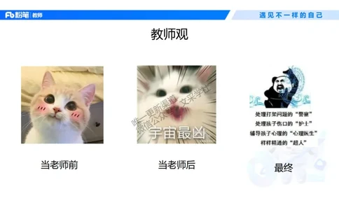 理论精讲03-职业理念教师观-包展羽(1)_教资_F家2026上教资笔试系统班_26上FB小学教资笔试（更新中）_26上小学-综合素质（更新中）_01、理论精讲_讲义