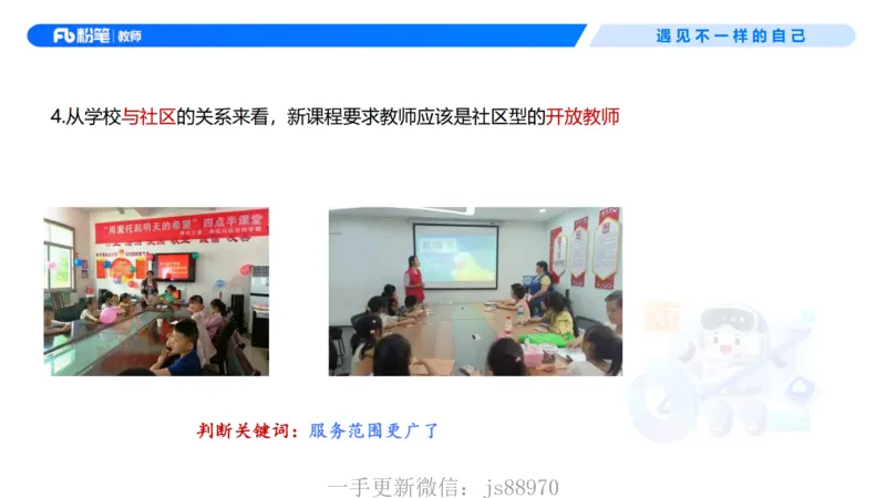 理论精讲03-职业理念教师观-包展羽(1)_教资_F家2026上教资笔试系统班_26上FB小学教资笔试（更新中）_26上小学-综合素质（更新中）_01、理论精讲_讲义