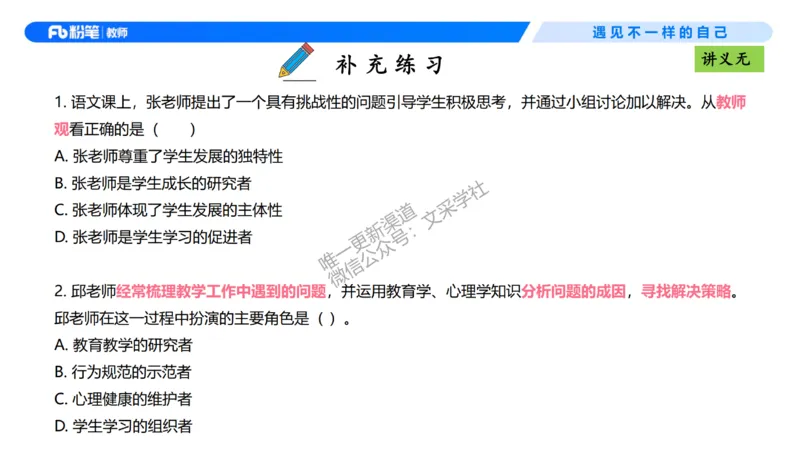 理论精讲03-职业理念教师观-包展羽(1)_教资_F家2026上教资笔试系统班_26上FB小学教资笔试（更新中）_26上小学-综合素质（更新中）_01、理论精讲_讲义