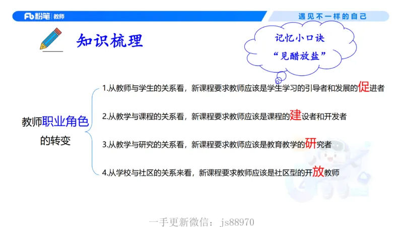 理论精讲03-职业理念教师观-包展羽(1)_教资_F家2026上教资笔试系统班_26上FB小学教资笔试（更新中）_26上小学-综合素质（更新中）_01、理论精讲_讲义