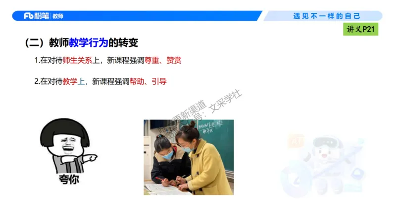 理论精讲03-职业理念教师观-包展羽(1)_教资_F家2026上教资笔试系统班_26上FB小学教资笔试（更新中）_26上小学-综合素质（更新中）_01、理论精讲_讲义