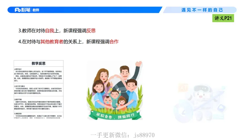 理论精讲03-职业理念教师观-包展羽(1)_教资_F家2026上教资笔试系统班_26上FB小学教资笔试（更新中）_26上小学-综合素质（更新中）_01、理论精讲_讲义