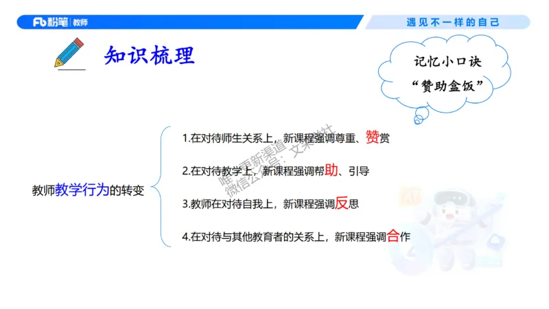 理论精讲03-职业理念教师观-包展羽(1)_教资_F家2026上教资笔试系统班_26上FB小学教资笔试（更新中）_26上小学-综合素质（更新中）_01、理论精讲_讲义