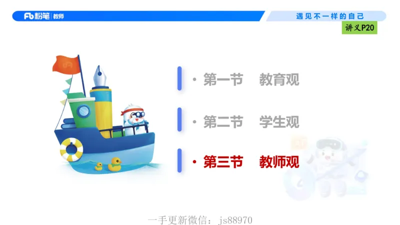 理论精讲03-职业理念教师观-包展羽(1)_教资_F家2026上教资笔试系统班_26上FB小学教资笔试（更新中）_26上小学-综合素质（更新中）_01、理论精讲_讲义