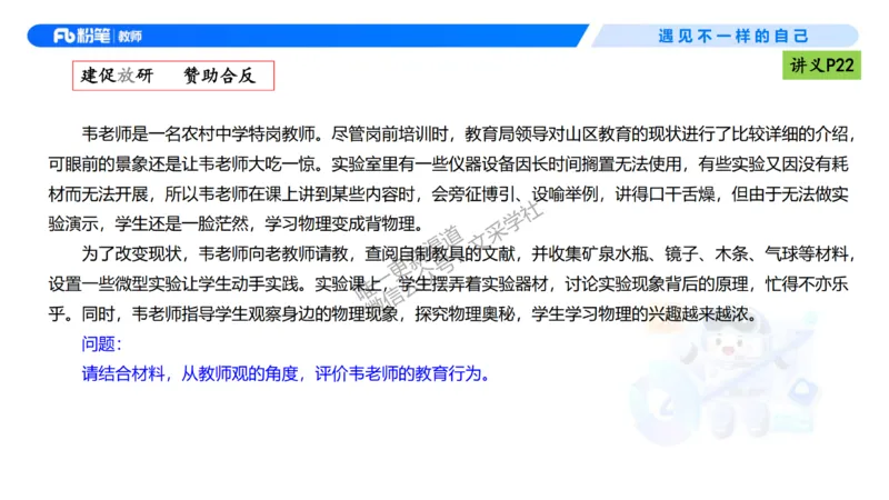 理论精讲03-职业理念教师观-包展羽(1)_教资_F家2026上教资笔试系统班_26上FB小学教资笔试（更新中）_26上小学-综合素质（更新中）_01、理论精讲_讲义