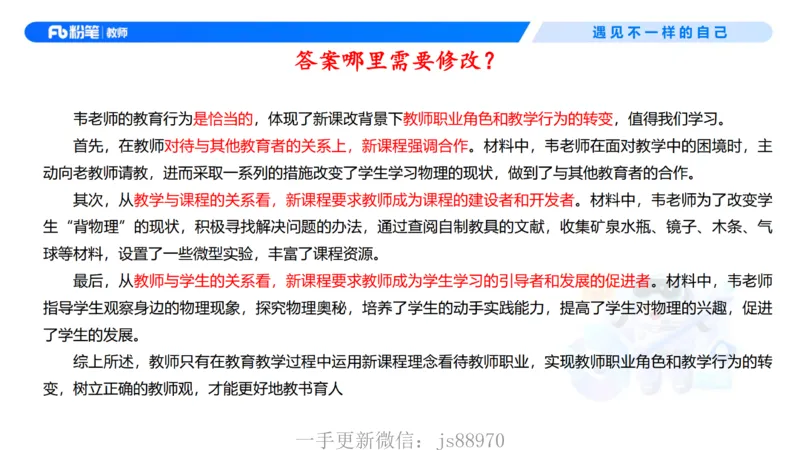 理论精讲03-职业理念教师观-包展羽(1)_教资_F家2026上教资笔试系统班_26上FB小学教资笔试（更新中）_26上小学-综合素质（更新中）_01、理论精讲_讲义