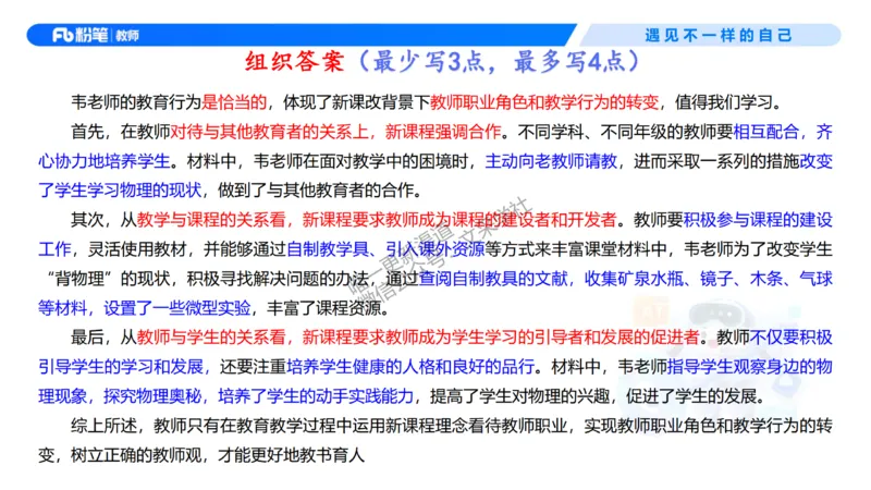 理论精讲03-职业理念教师观-包展羽(1)_教资_F家2026上教资笔试系统班_26上FB小学教资笔试（更新中）_26上小学-综合素质（更新中）_01、理论精讲_讲义