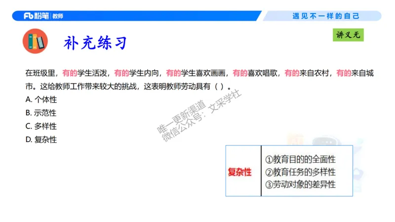 理论精讲03-职业理念教师观-包展羽(1)_教资_F家2026上教资笔试系统班_26上FB小学教资笔试（更新中）_26上小学-综合素质（更新中）_01、理论精讲_讲义