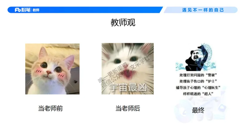 理论精讲03-职业理念教师观-包展羽(1)_教资_F家2026上教资笔试系统班_26上FB小学教资笔试（更新中）_26上小学-综合素质（更新中）_01、理论精讲_讲义