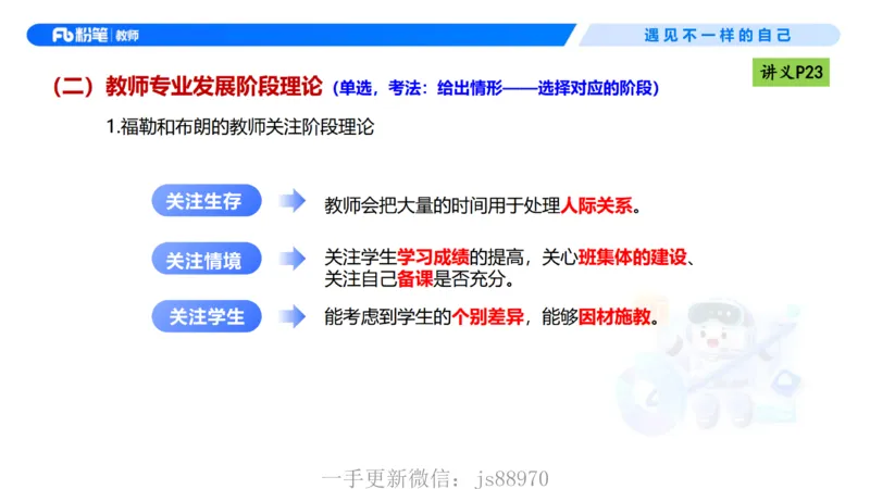 理论精讲03-职业理念教师观-包展羽(1)_教资_F家2026上教资笔试系统班_26上FB小学教资笔试（更新中）_26上小学-综合素质（更新中）_01、理论精讲_讲义