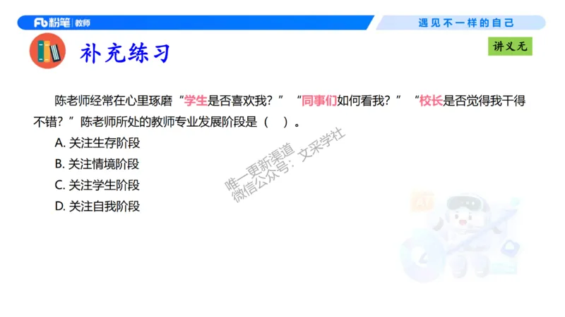 理论精讲03-职业理念教师观-包展羽(1)_教资_F家2026上教资笔试系统班_26上FB小学教资笔试（更新中）_26上小学-综合素质（更新中）_01、理论精讲_讲义